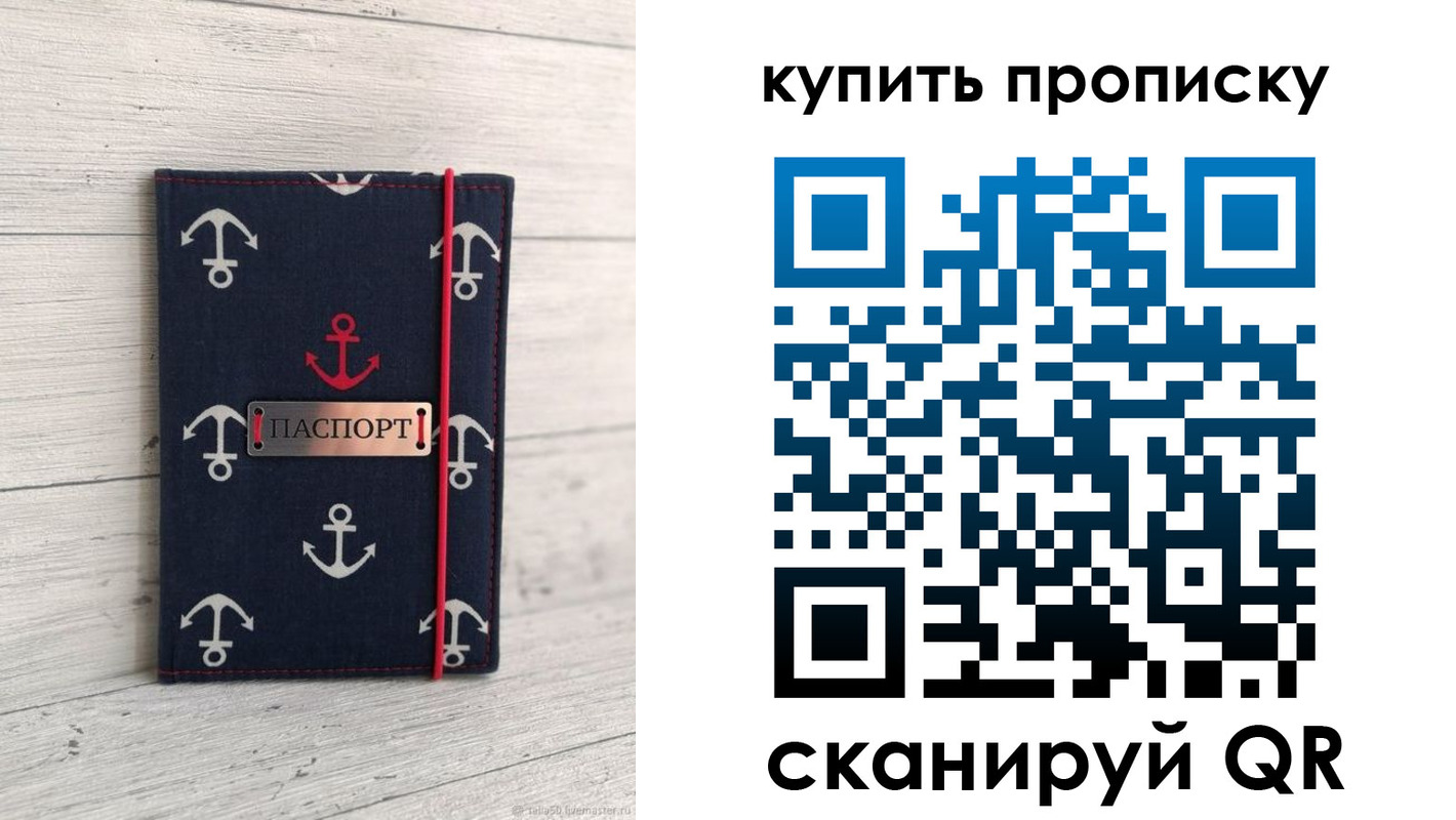 купить прописку в Мурманске
