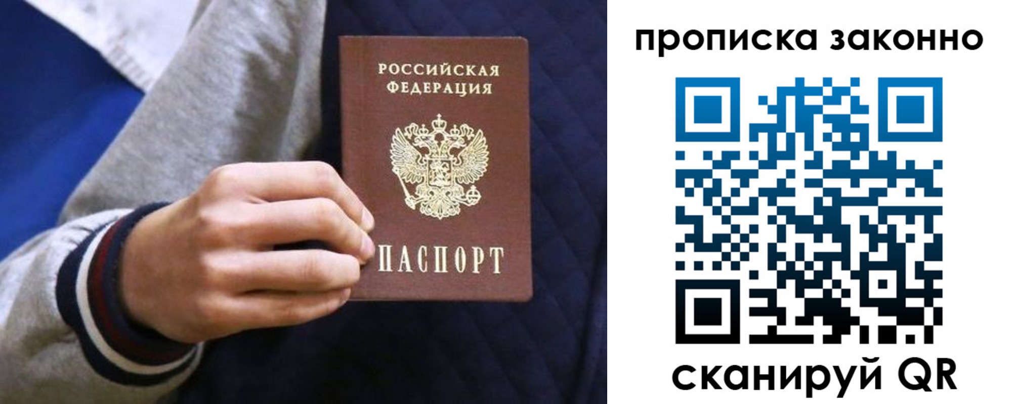 прописка 2025 в Мурманске