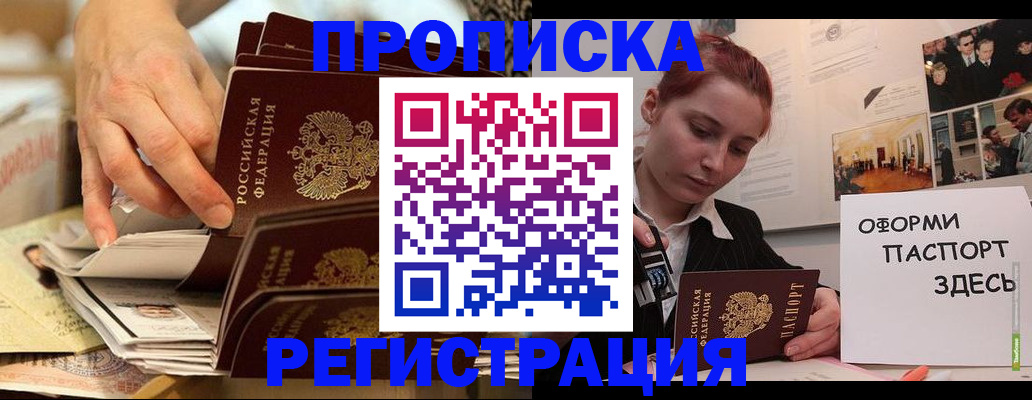 прописка для военкомата в Мурманске