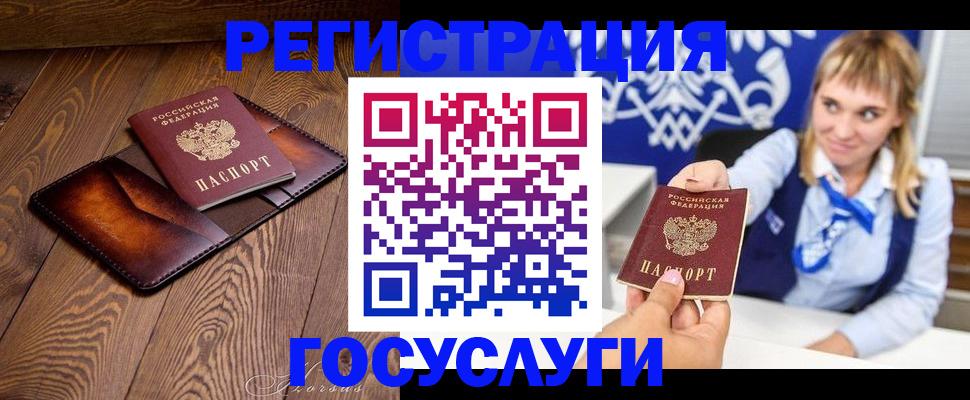 временная регистрация 2025 в Мурманске