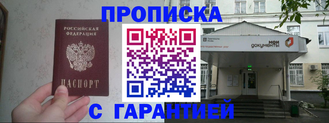 временная регистрация для школы в Мурманске