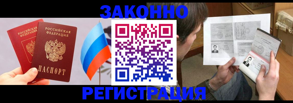 где прописаться в Мурманске