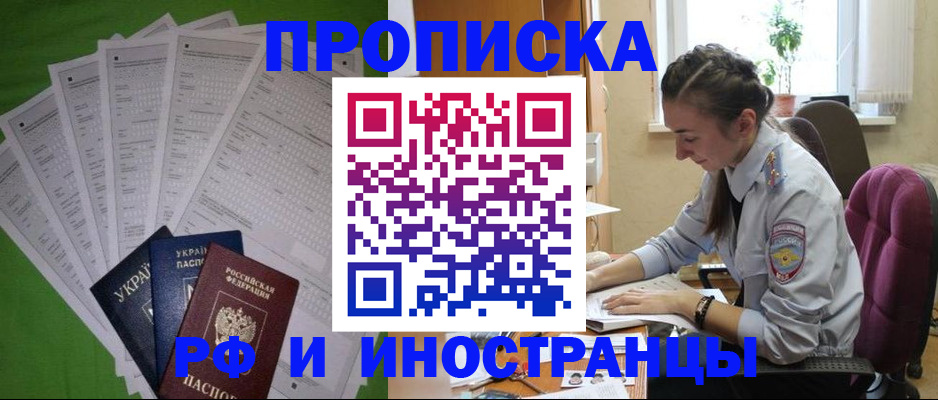 прописка поиск в Мурманске