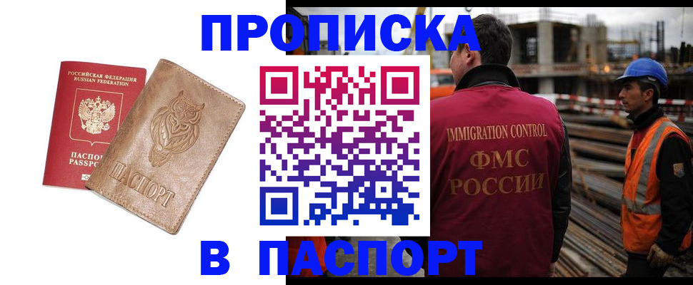 временная регистрация в квартире в Мурманске